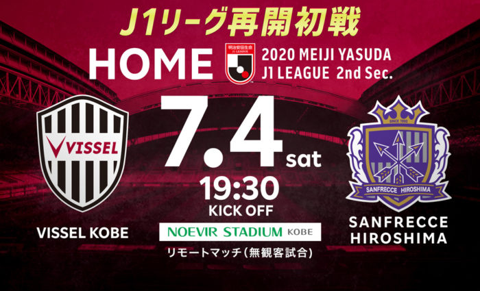 ヴィッセル神戸 の試合日程が発表されてる リモートマッチ開催や応援スタイルも変化 神戸ジャーナル