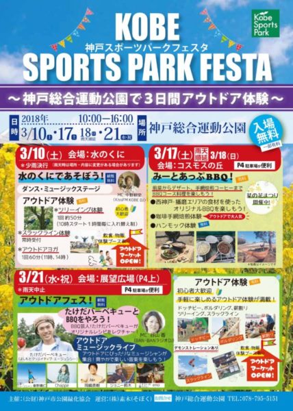 神戸総合運動公園で3日間アウトドアを楽しむイベント Kobe Sports Park Festa 3 10 17 21 神戸ジャーナル