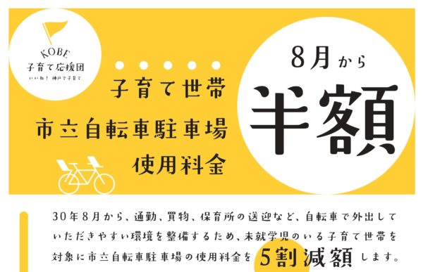 神戸市立駐輪場鷹取駅前自転車駐車場