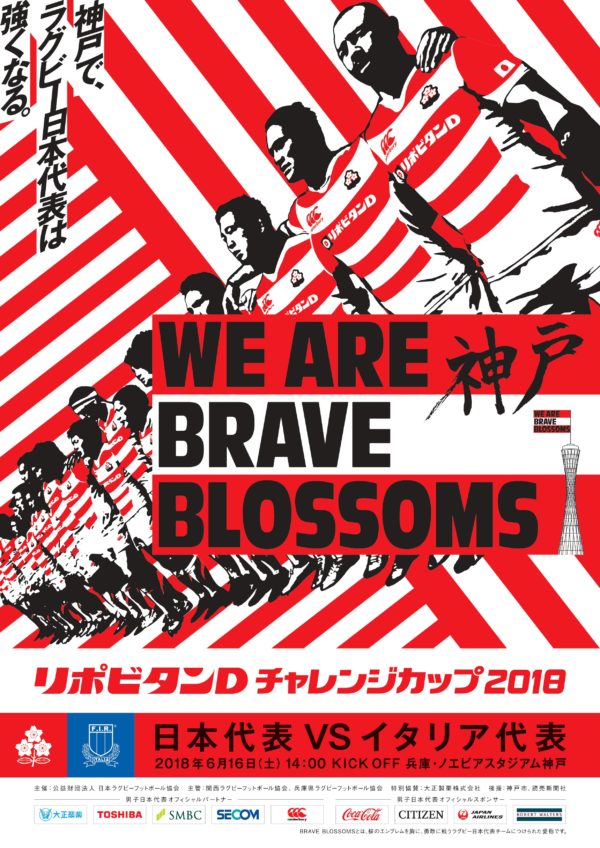 ラグビー日本代表 リポビタンdチャレンジカップ18 イタリア戦 6 16 ノエビアスタジアム神戸 平尾誠二メモリアルマッチとして開催 神戸ジャーナル