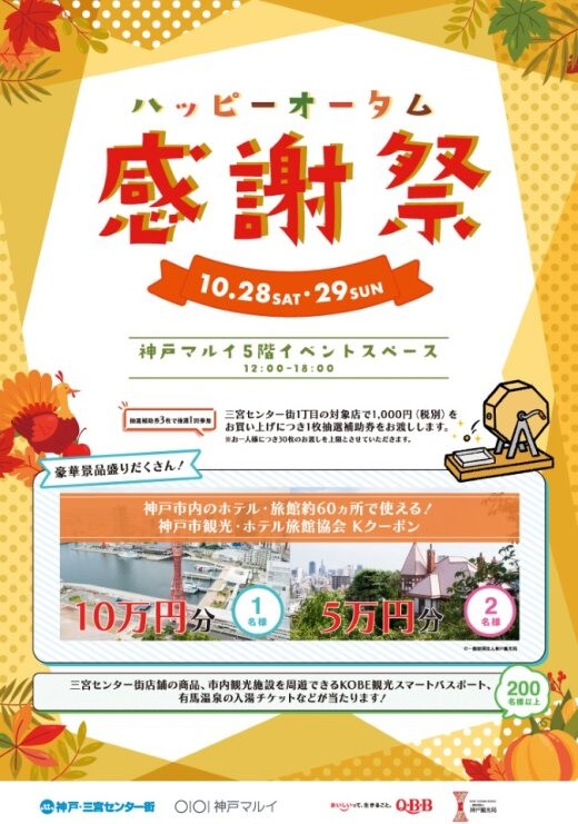 神戸マルイ OIOI 記念 イベント 20周年 イスズベーカリー 六甲バター QBB 神戸学院大学