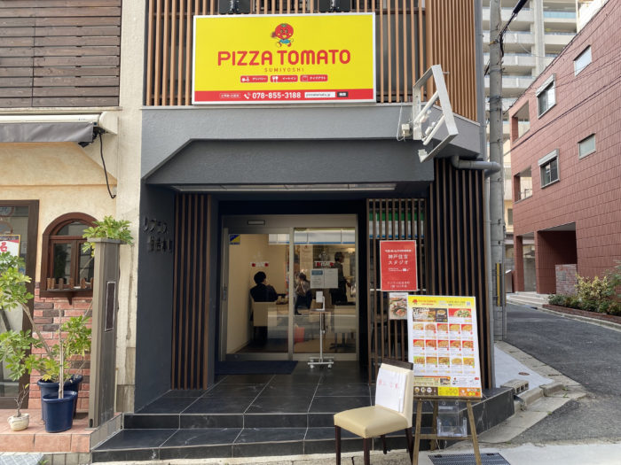 Jr住吉駅の山側に Pizza Tomato ピザ トマト ってピザ屋さんができてる 宅配 持ち帰り イートイン全部に対応 神戸ジャーナル