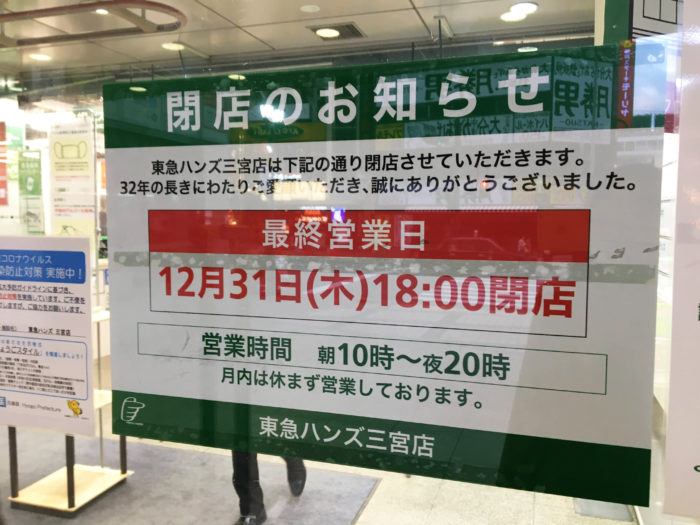 東急ハンズ三宮店 の閉店日時が 12月31日 木 18時 に決定 閉店に向けて 大感謝セール も 神戸ジャーナル