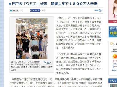 Umie が絶好調だそうな 予想を大きく超える開業1年で1 800万人来場 神戸ジャーナル