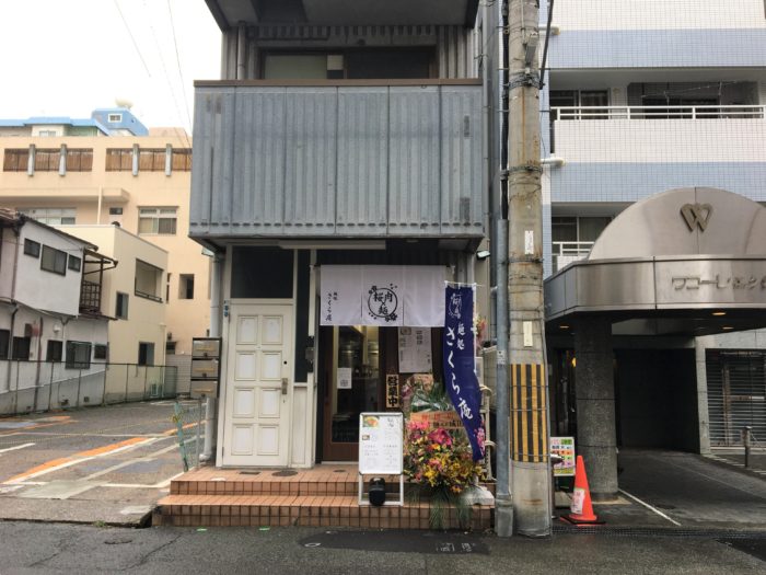 Jr神戸駅の近くにラーメン屋 麺処 さくら庵 ができてる 馬肉 を使った ぶっかけスタイルな麺 神戸ジャーナル