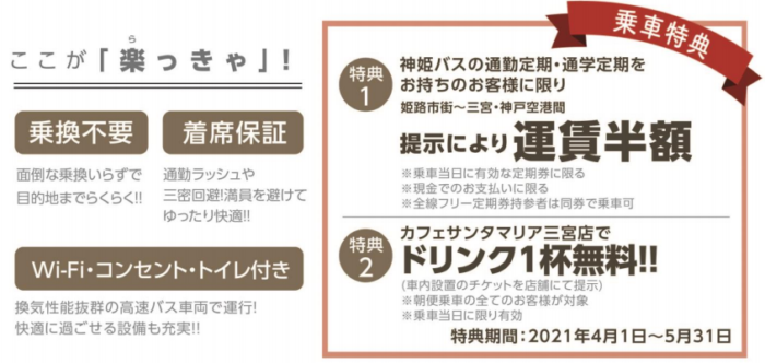 姫路 三宮 神戸空港を結ぶ らっきゃライナー って高速バスが4月1日から運行するみたい 平日限定の社会実験 神戸ジャーナル