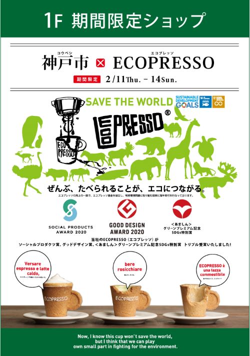 クッキー生地の 食べられる容器 を展示 販売する 神戸市 Ecopresso エコプレッソ 2 11 14 神戸マルイ 神戸ジャーナル