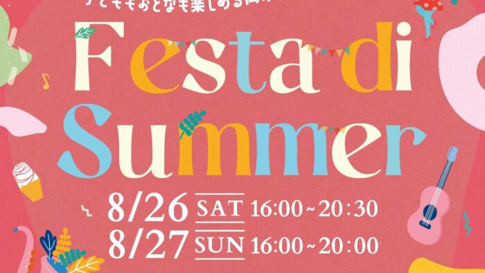 岡本商店街 Festa di Summer