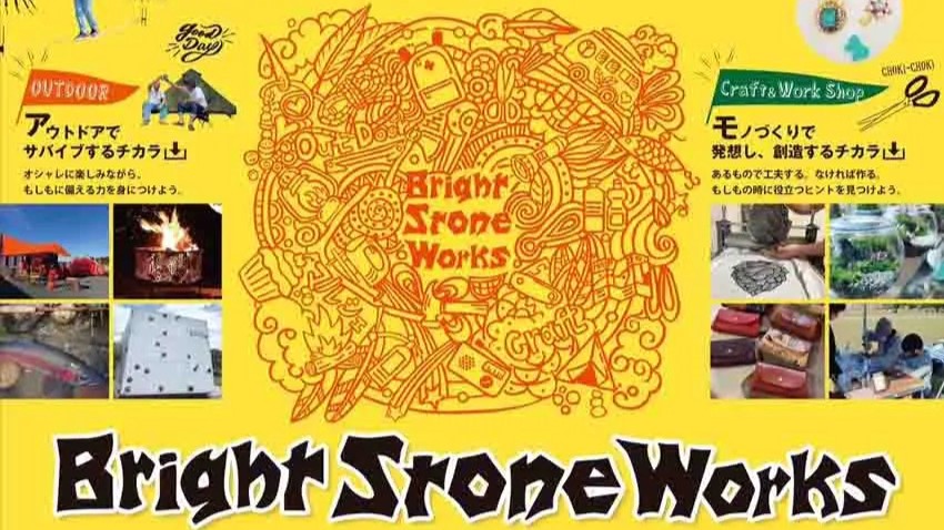 Bright Stone Works アウトドア ものづくり DIY 体験 防災 備え
