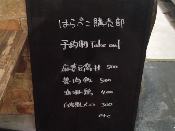 神戸でテイクアウト おうちじかんを はらぺこ飯店 の ワンコイン以下の中華料理 で楽しもう 神戸ジャーナル