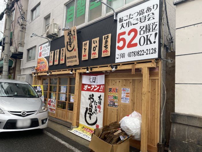 阪神 御影駅の海側に 寿司居酒屋 や台ずし ができるみたい 握り寿司1貫59円から 7月6日 火 オープン予定 神戸ジャーナル