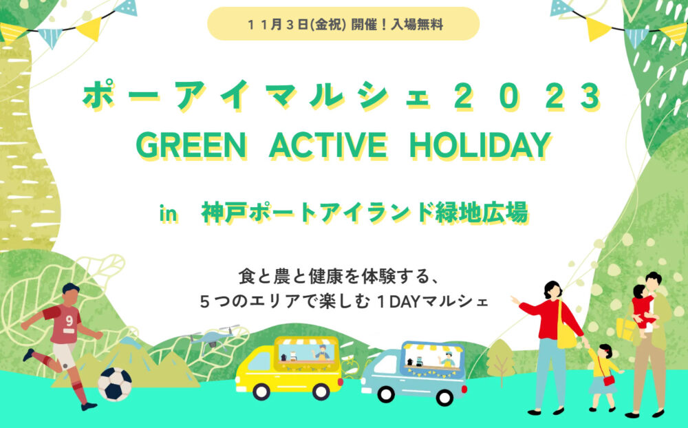 ポーアイマルシェ 2023
