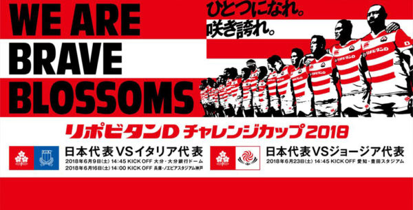ラグビー日本代表 リポビタンdチャレンジカップ18 イタリア戦 6 16 ノエビアスタジアム神戸 平尾誠二メモリアルマッチとして開催 神戸ジャーナル