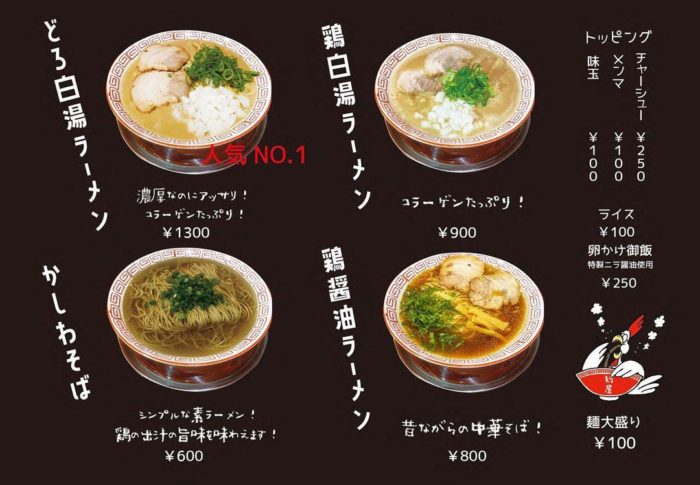 最新 21年にオープンした神戸 元町の ラーメン屋さん まとめてみた 神戸ジャーナル