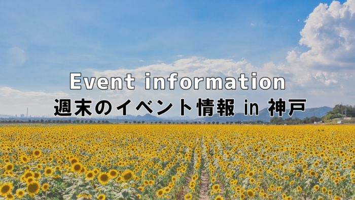 神戸のイベント 週末はどこに行く 注目は 関西初上陸の Inside Out Project Kobe 8月19日 金 8月25日 木 神戸ジャーナル