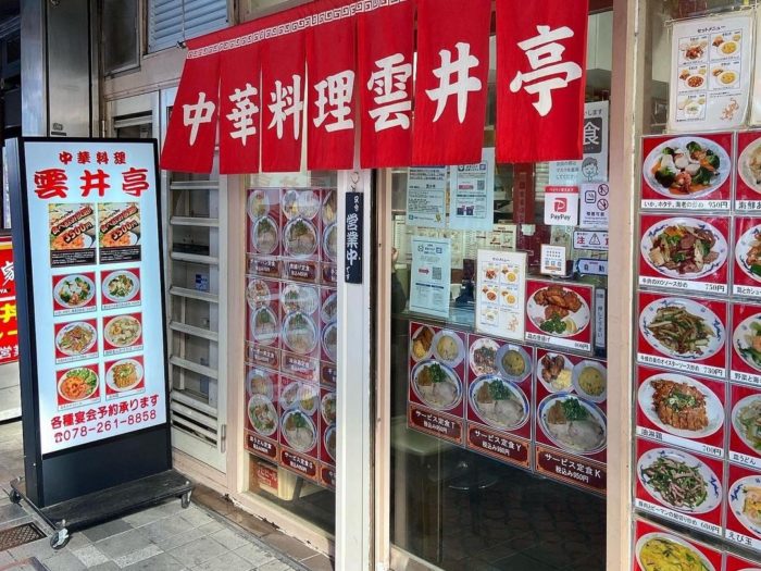 厳選 神戸で長年愛される 安くて美味しい 町中華 ランチ10選 三宮 元町 県庁前 神戸ジャーナル