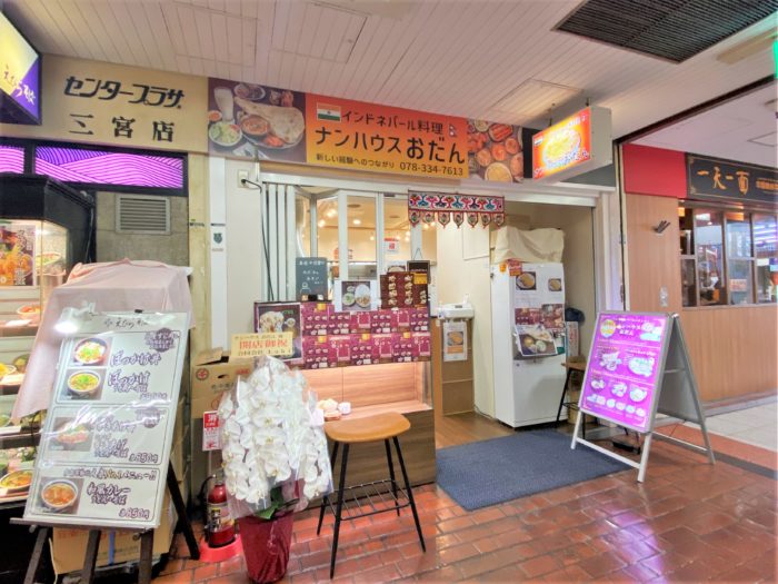 センタープラザに ナンハウス おだん っていうインド ネパール料理店ができてる ランチセット760円 神戸ジャーナル