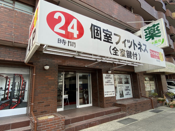 Jr摂津本山駅の少し海側に フィットネスイレブン 本山店 ってセルフ式 完全個室 24時間営業のジムができてる 神戸ジャーナル