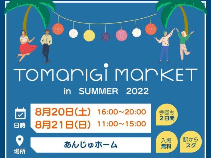 Jr摩耶駅の近くでマルシェイベント Tomarigi Market In Summer が開催されるみたい 2日間で店舗以上が出店 神戸ジャーナル