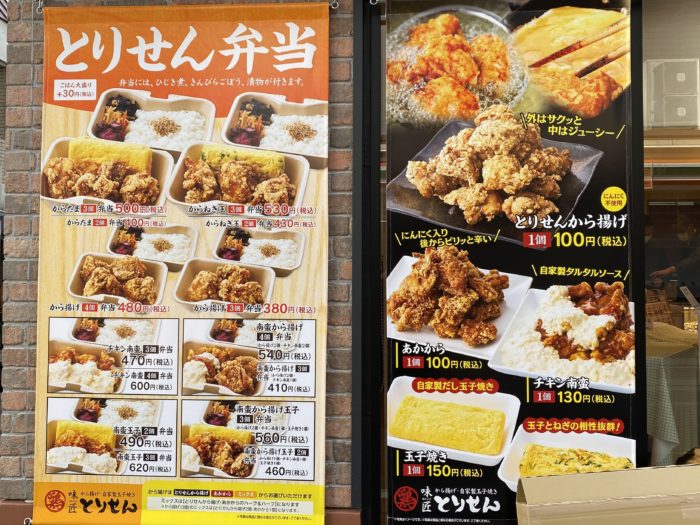 三宮・中央区役所の近くに『味匠 とりせん』ってお弁当屋さんができてる。定食のお店「街かど屋」があったところ | 神戸ジャーナル