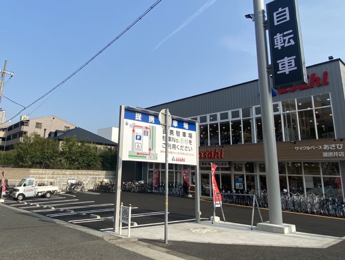 JR六甲道駅から少し東にある『サイクルベースあさひ 灘徳井店』が 