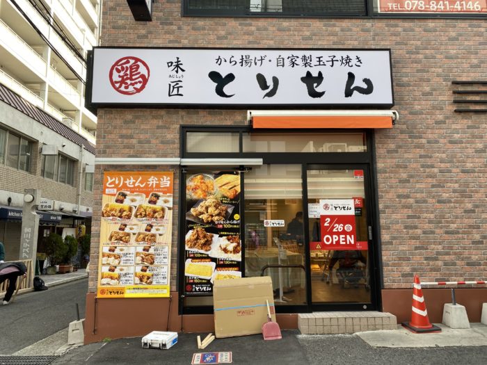 三宮 中央区役所の近くに 味匠 とりせん ってお弁当屋さんができてる 定食のお店 街かど屋 があったところ 神戸ジャーナル