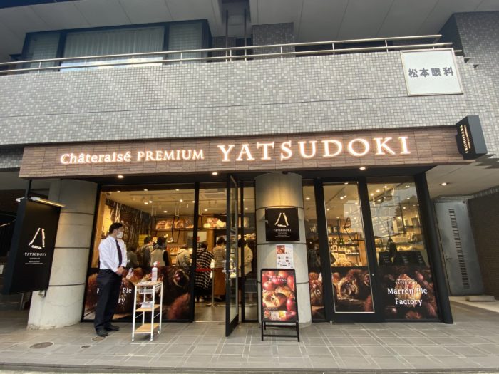 阪急 御影駅前に Yatsudoki ヤツドキ って洋菓子店ができてる 焼きたてアップルパイ ワインも シャトレーゼ の新ブランド 神戸ジャーナル