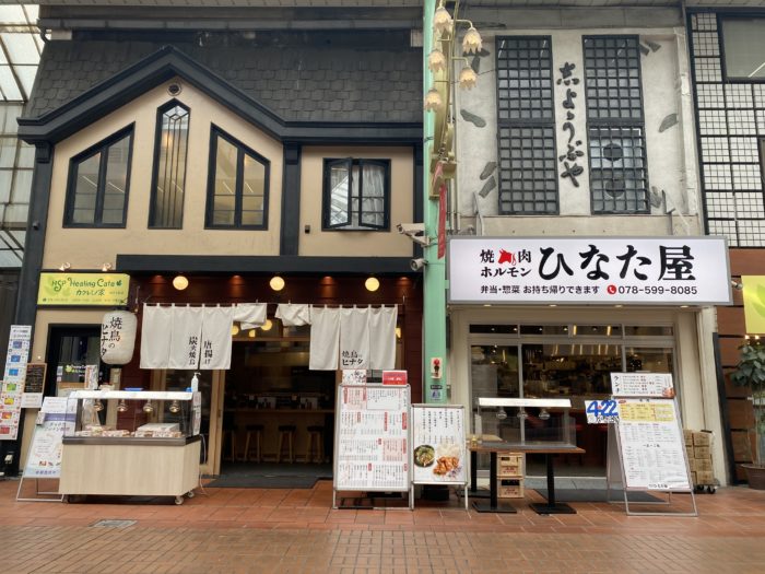 元町商店街にある 焼鳥のヒナタ の隣に 焼肉ホルモン ひなた屋 ができてる 神戸ジャーナル