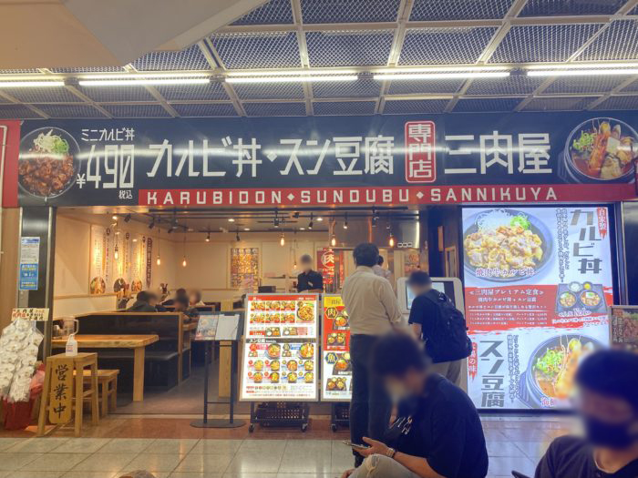 三宮のセンタープラザに 三肉屋 ってカルビ丼 スンドゥブ専門店ができてる 29日は 肉増量 3 13 23日は トッピング半額 神戸ジャーナル