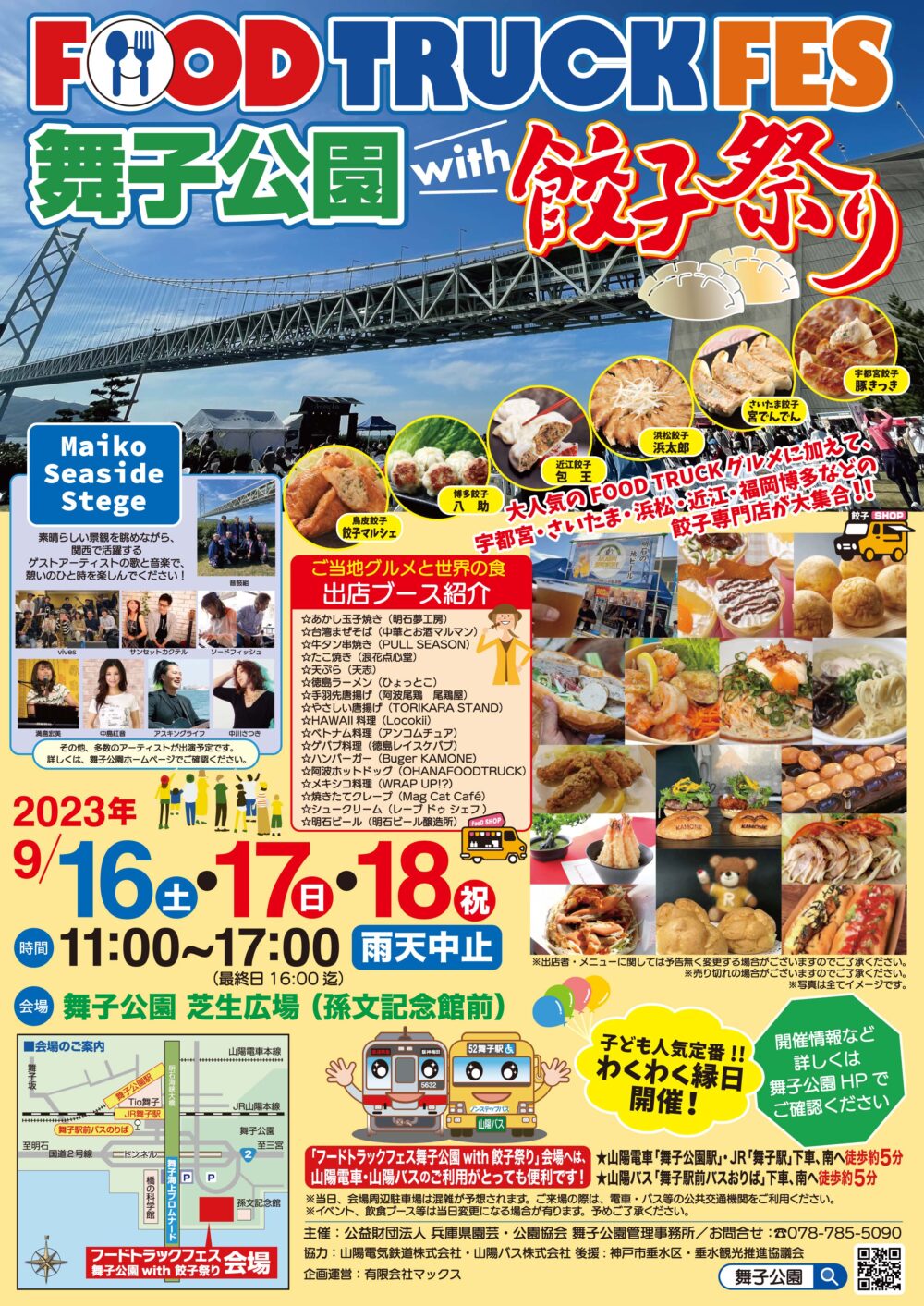 FOOD TRUCK FES 舞子公園 餃子祭り