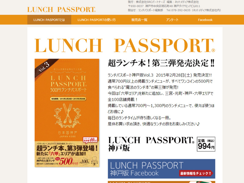2 28 土 第3弾発売 500円ランチグルメ本 ランチパスポート神戸版 Vol 3 今回は六甲エリアも追加されたんだそうな 神戸ジャーナル