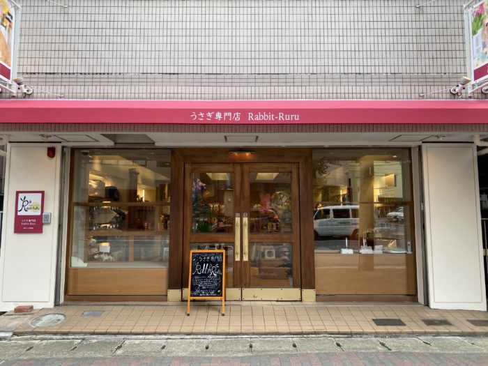 Jr六甲道駅の山側に Rabbit Ruru ラビット ルル ってうさぎ専門店ができてる 販売 飼育の相談にも乗ってくれる 神戸ジャーナル