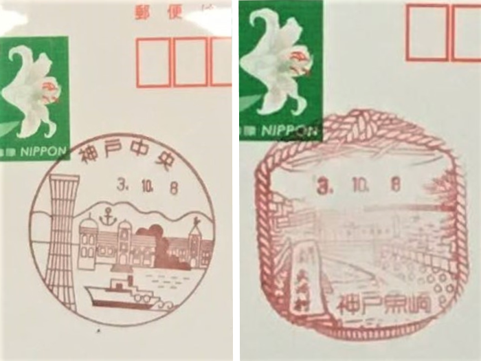 郵便局でそれぞれ違う『風景印』神戸ではポートタワー・六甲山・異人館など | 神戸ジャーナル