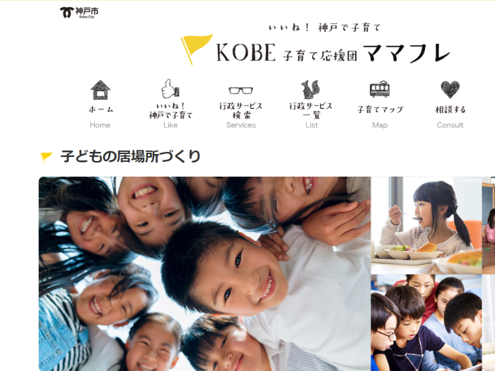 神戸で食事提供や学習支援を受けられる 子どもたちの居場所 を紹介する特設ページがオープンしてる 神戸ジャーナル