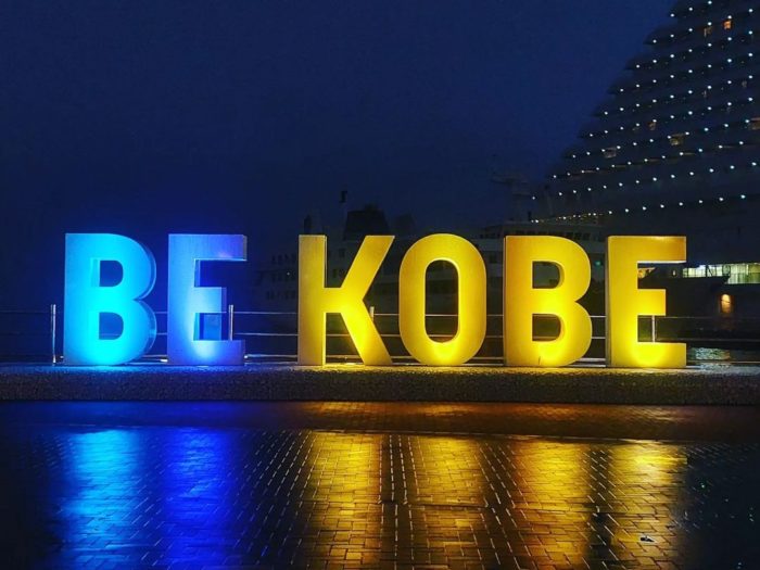 メリケンパークの Be Kobe や ポートタワー などが ウクライナ カラーに 平和への祈りを込めて 神戸ジャーナル