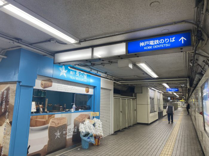 神戸電鉄「湊川駅」の改札近くに食パン専門店『神戸 麦の星』ができ