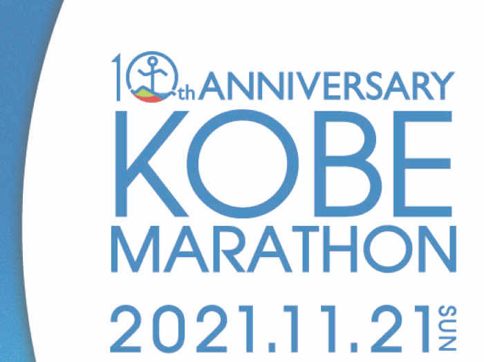 神戸マラソン が2年連続で中止へ 来年の11月に再延期されるみたい 神戸ジャーナル