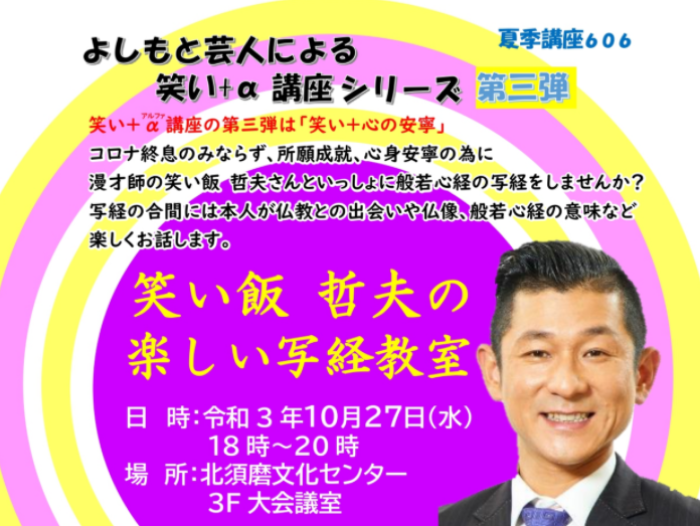 仏教マニアの 笑い飯 哲夫 さんと 写経 をするイベントが開催されるみたい 10 27 北須磨文化センター 神戸ジャーナル
