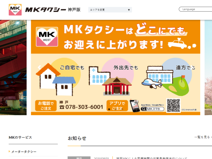 神戸の Mkタクシー が最前線で戦う医療スタッフを無償送迎 通勤など移動を支援 神戸ジャーナル