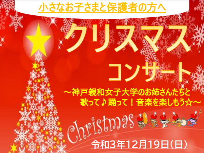 北区のショッピングセンター エコール リラ で 小さな子どもも楽しめる クリスマスコンサート が開催されるみたい 12月19日 日 神戸ジャーナル