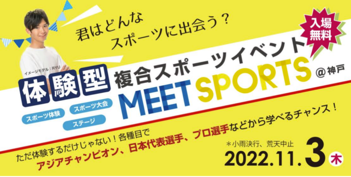 体験型スポーツイベント Meet Sports ストリートダンス ハンドボール Eスポーツなど約10種類 入場無料 神戸ジャーナル