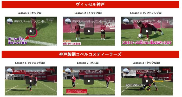 ヴィッセル神戸 の選手による レッスン動画 が公開されてる リフティング のコツも学べる 神戸ジャーナル