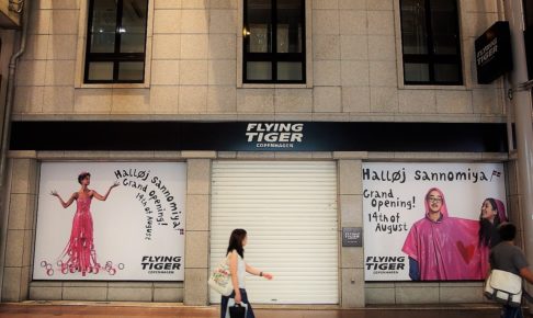 三宮センター街に化粧品ブランド Lush ラッシュ ができてる 4 27 移転リニューアルオープン フライングタイガーがあったところ 神戸ジャーナル 三宮センター街に化粧品ブランド Lush ラッシュ ができてる 4 27 移転リニューアルオープン フライングタイガーがあったところ 神戸ジャーナル