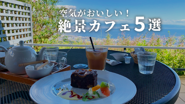 厳選 空気まで美味しい 神戸の 絶景カフェ 5選 高台からの景色とともに 神戸ジャーナル