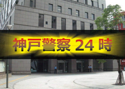 神戸市北区 有馬小近くで コンビニ強盗 発生 1 25 月 19 57ころ 犯人は逃走中 神戸ジャーナル