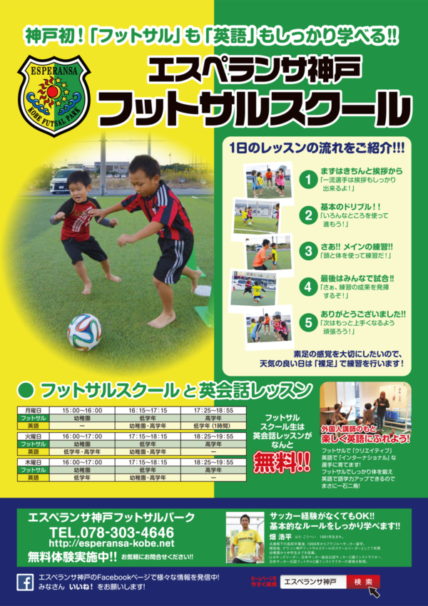 ポーアイにあるフットサル場 エスペランサ神戸フットサルパーク が移転オープンしてる 英会話付きサッカースクールで国際派に ページ 2 2 神戸ジャーナル