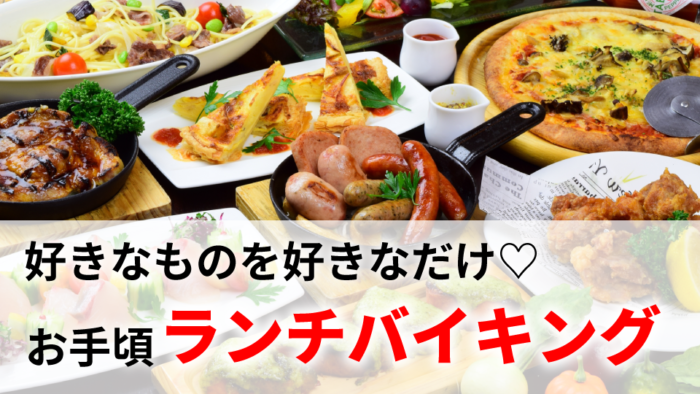 神戸のランチバイキング 7選 リーズナブルに食べ放題を楽しもう 三宮 元町 ハーバー 神戸ジャーナル