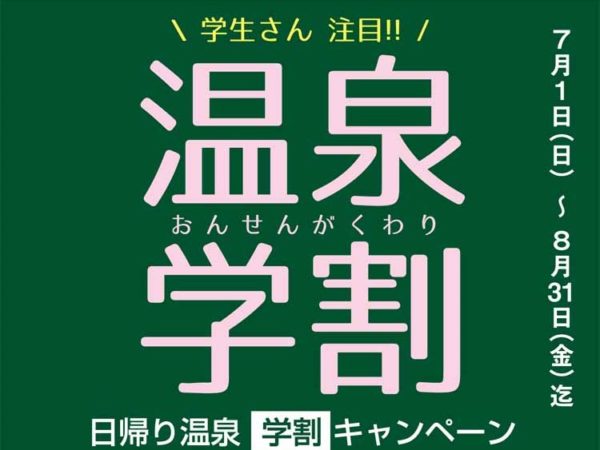 三宮と新神戸の間らへんにある日帰り温泉 神戸クアハウス が夏限定で 学割サービス 学生証の提示でワンコイン 神戸ジャーナル