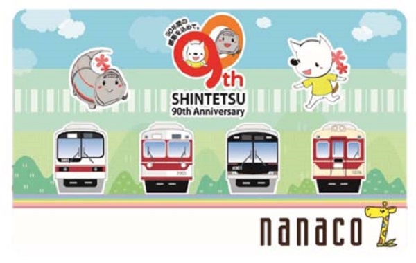 神戸電鉄が 開業90周年記念 オリジナルnanacoカード を発行するみたい 7 11から 神戸ジャーナル