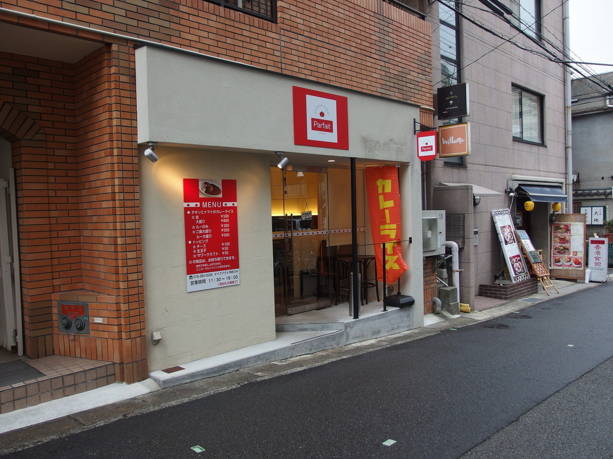 県庁近くに パルフェ 本店のはなれ ってカレー屋さんができてる 神戸一話題のワンコインカレー 神戸ジャーナル